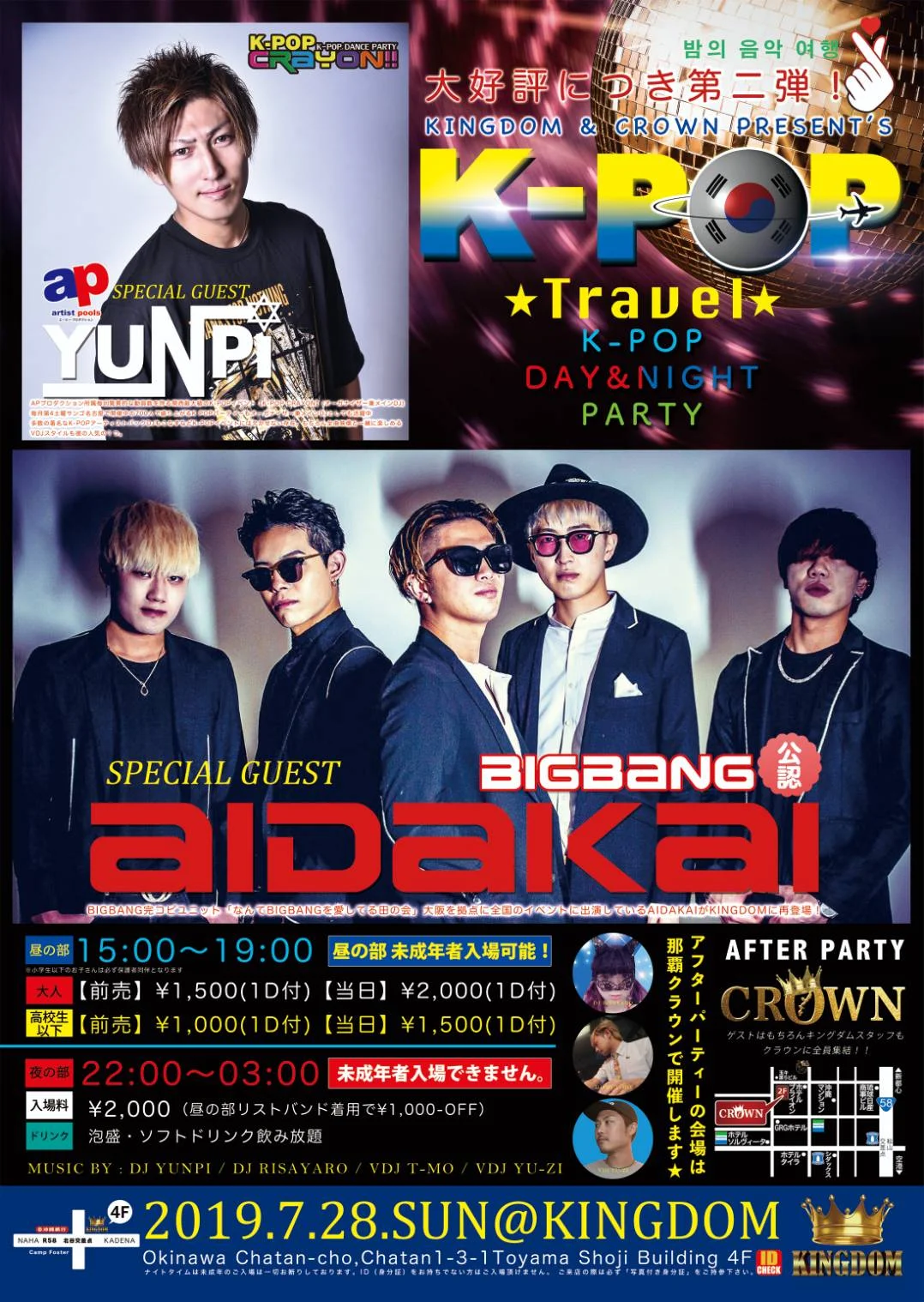 K-POP Travel 第２弾!!