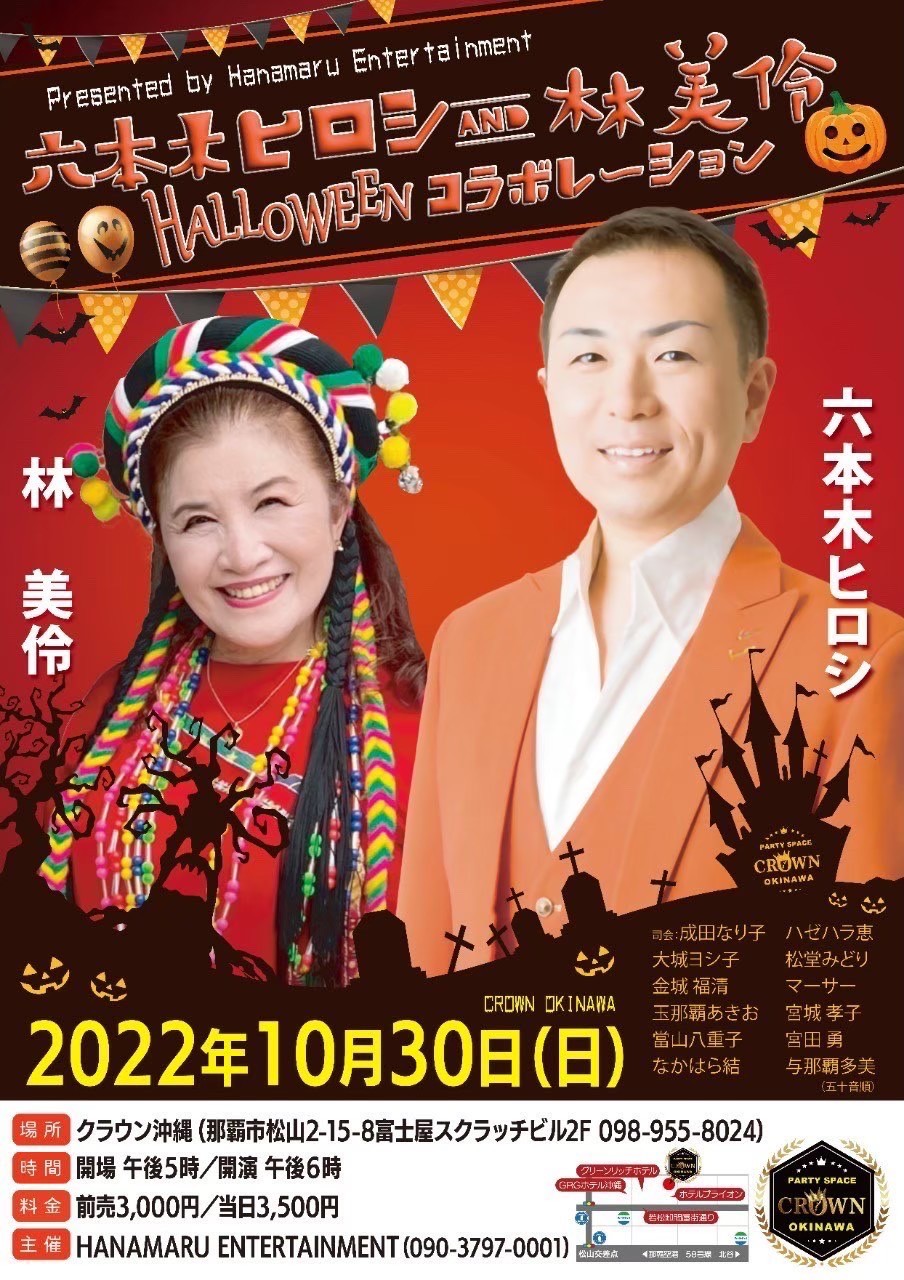 HELLOWEEN コラボレーション‼︎