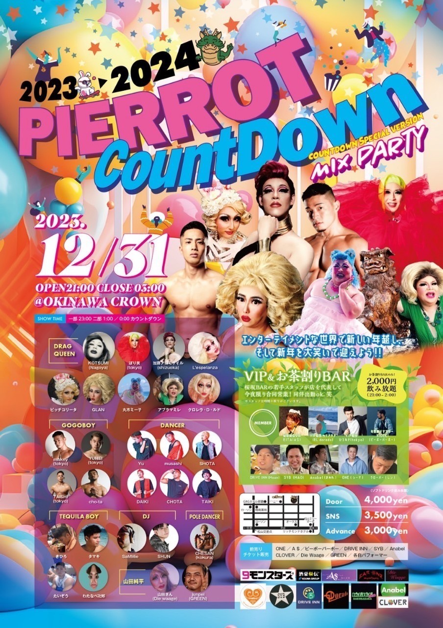 PIERROT Count Down mix party‼️