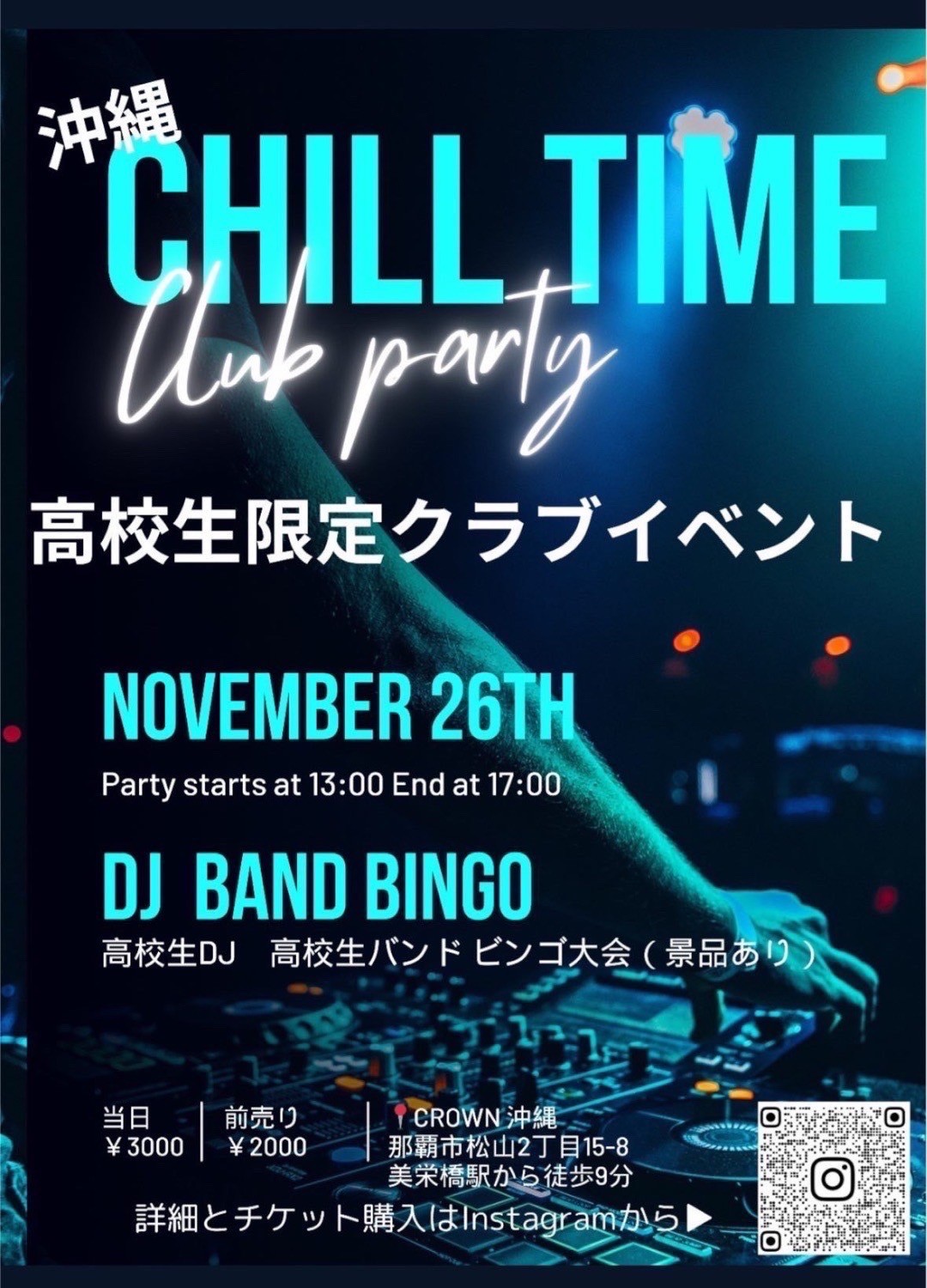 沖縄CHILL TIME　‼︎高校生限定‼︎