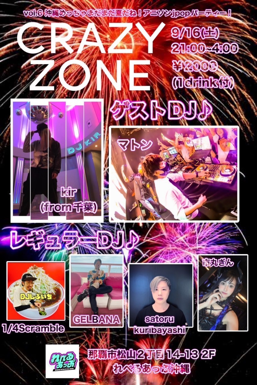 CRAZY ZONE vol.6