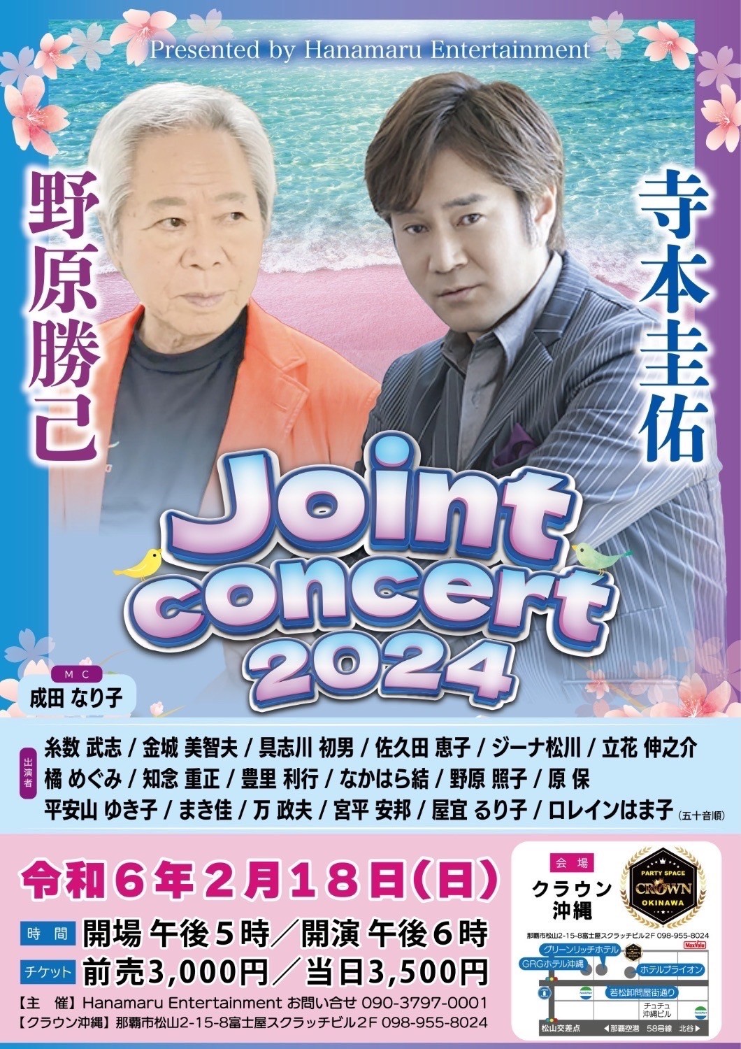 Joint concert 2024