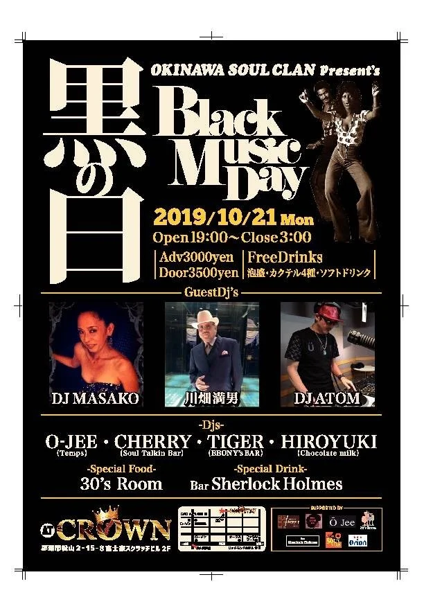 黒い夜 Black Music Day