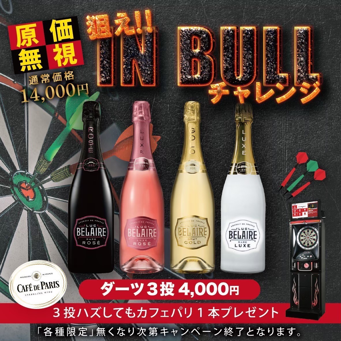 IN BULL チャレンジ