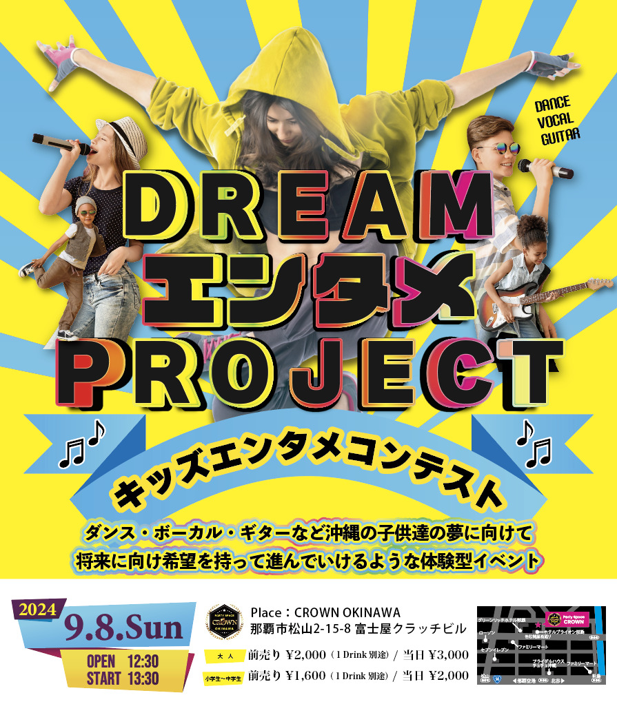 DREAM エンタメ PROJECT