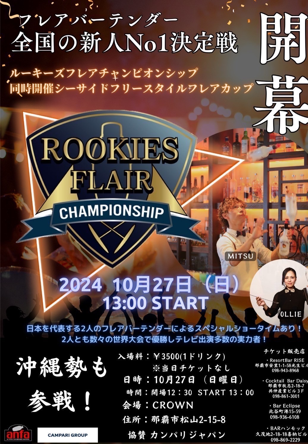 ROOKIES FLAIR ～CHAMPIONSHIP～