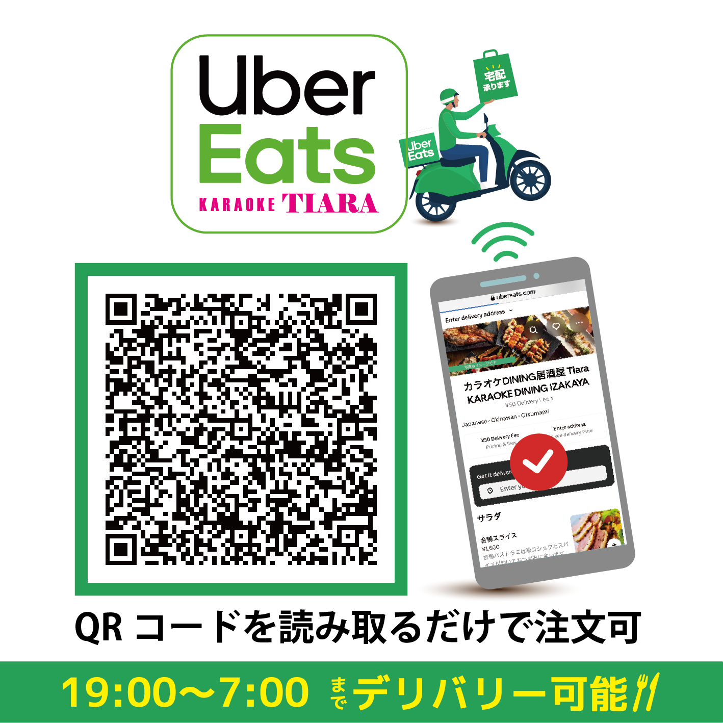 Uber Eats × Tiara